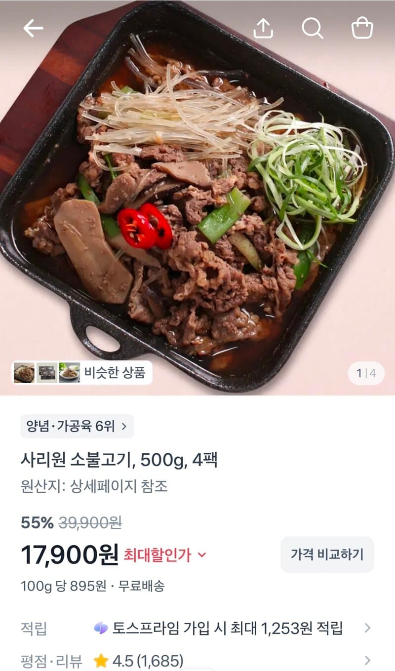 사리원 소불고기 4팩