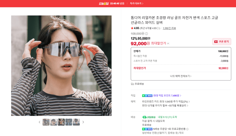 톰디어 리얼카본 스포츠 고글