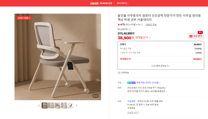 올인홈 서울대의자