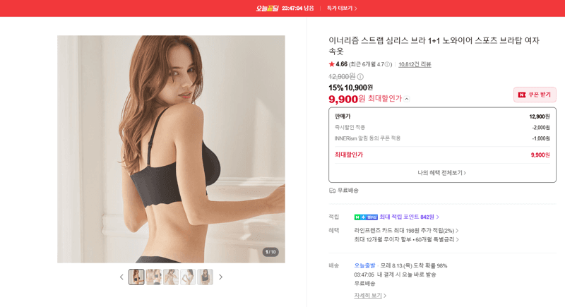 이너리즘 심리스 브라 1+1