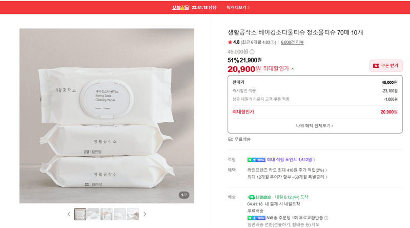 생활공작소 베이킹소다 물티슈 10팩