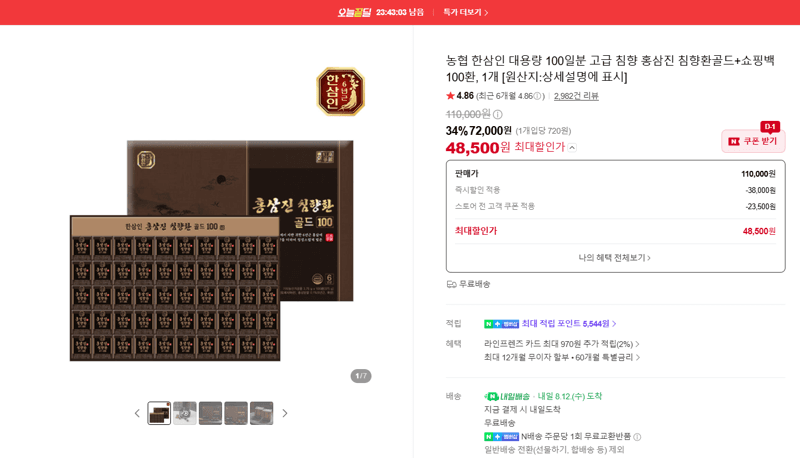 농협 한삼인 침향환골드 100환