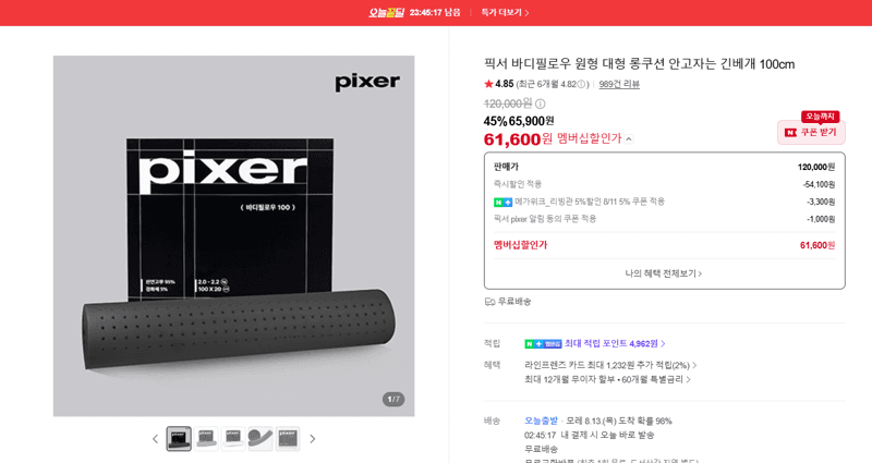 픽서 바디필로우 롱쿠션 100cm