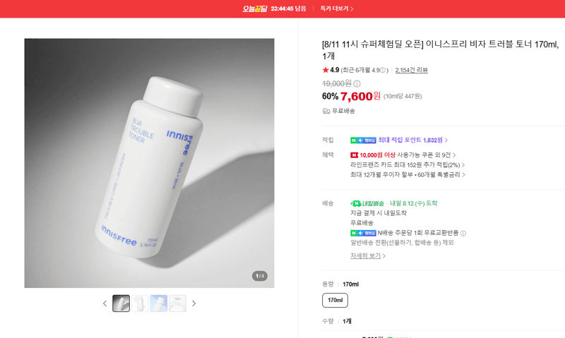 이니스프리 비자 트러블 토너