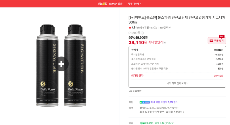 불스원 불스파워 시그니처 300ml