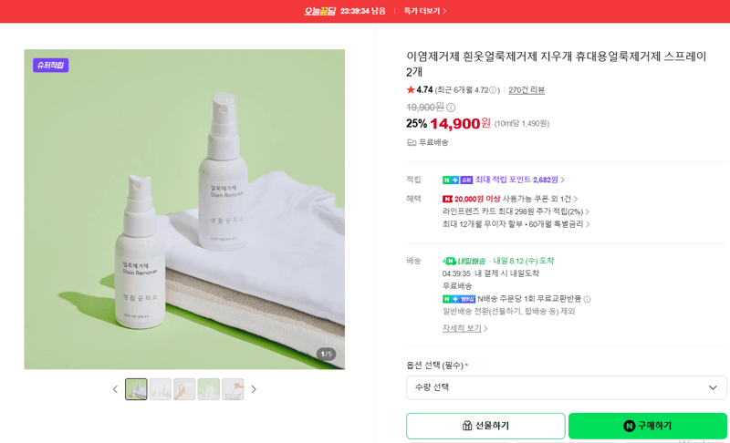 휴대용 얼룩제거제 2개