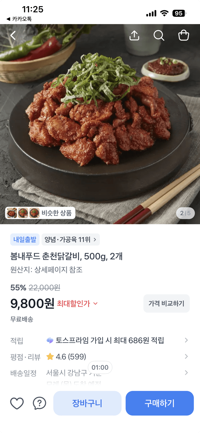 봄내푸드 춘천닭갈비 2개