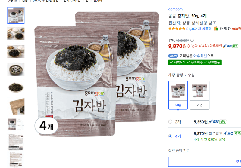 곰곰 김자반 50g 4개