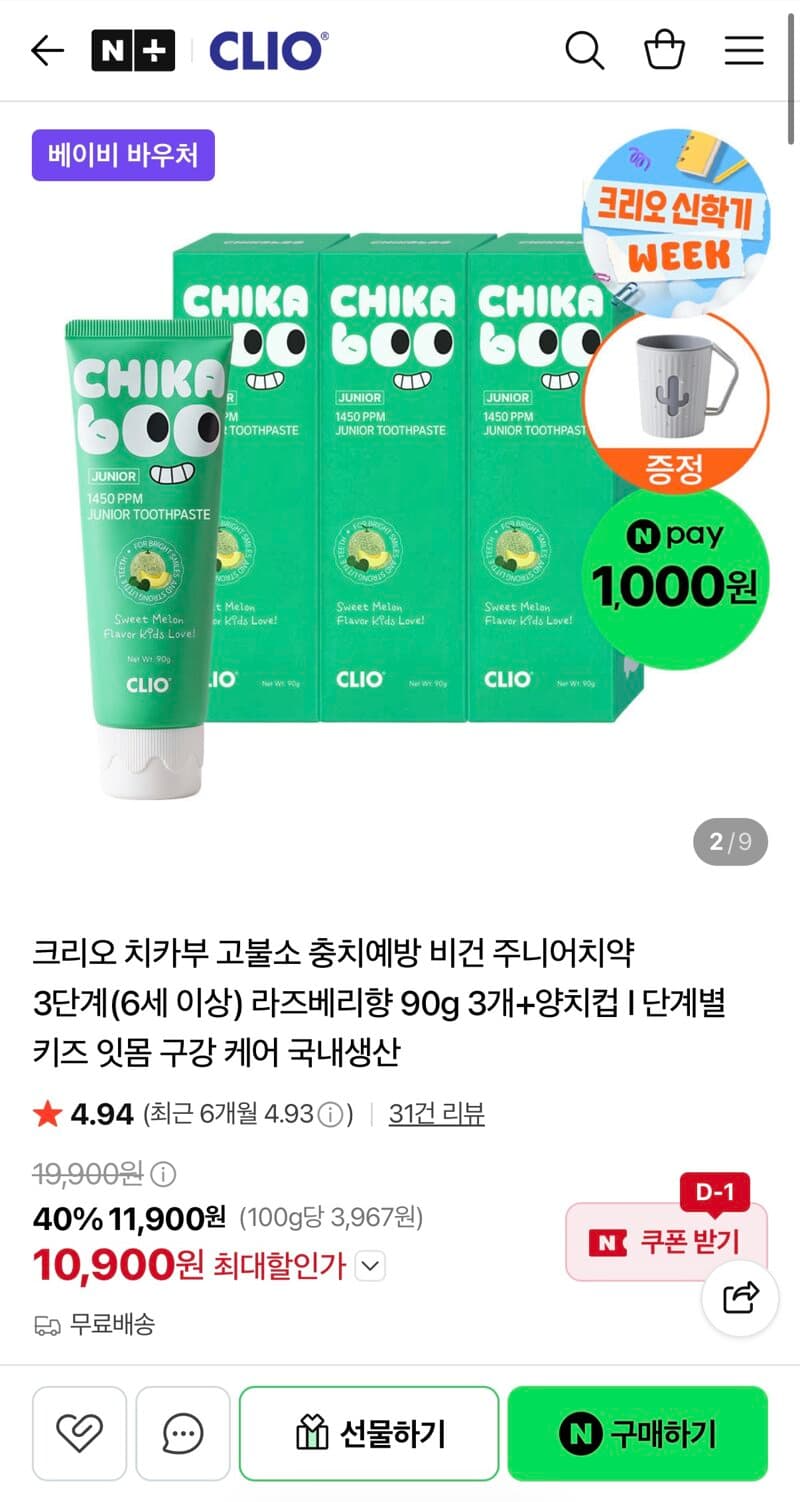 크리오 치카부 주니어치약 90g 3개