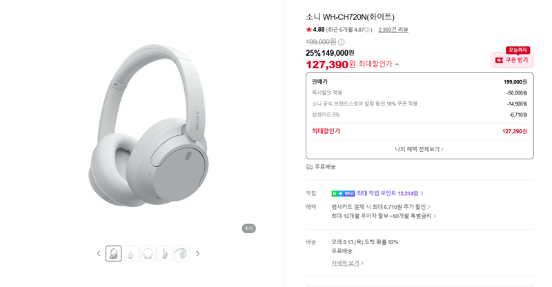 Sony WH-CH720N 화이트