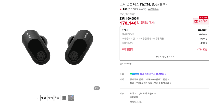 Sony INZONE Buds