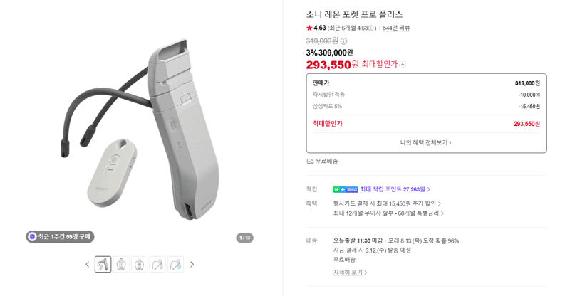 Sony 레온 포켓 프로