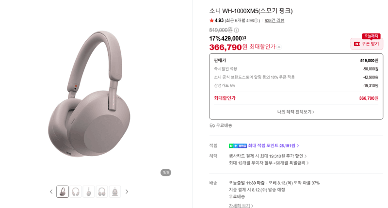 Sony WH-1000XM5
