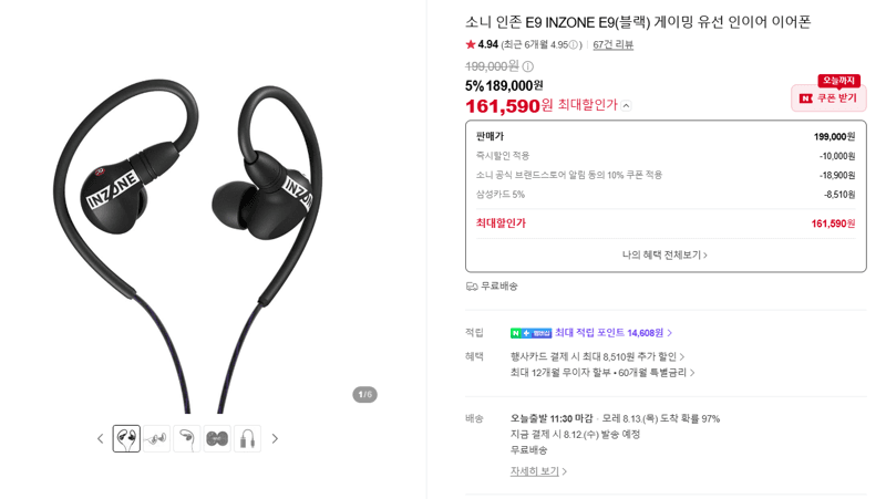 Sony INZONE E9 이어폰
