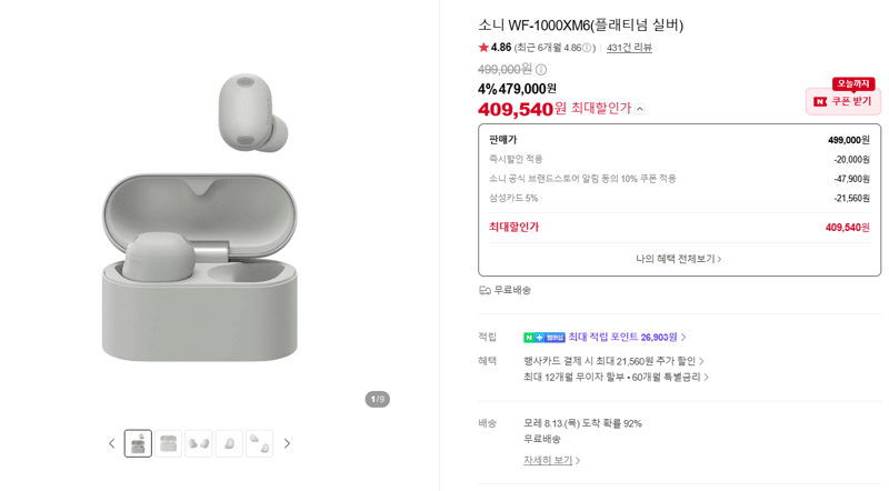 소니 WF-1000XM6