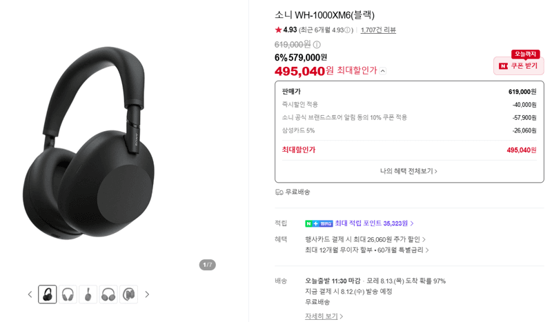 소니 WH-1000XM6