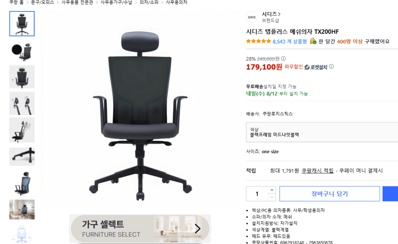 시디즈 탭플러스 메쉬의자 TX200HF