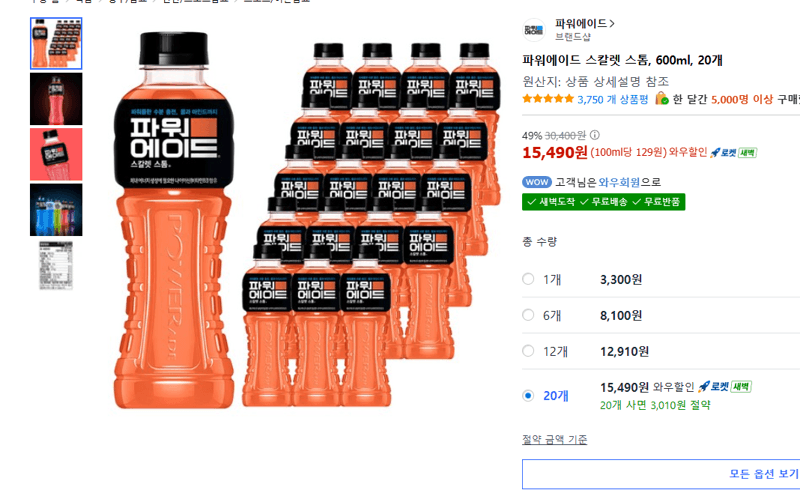 파워에이드 스칼렛 스톰 600ml