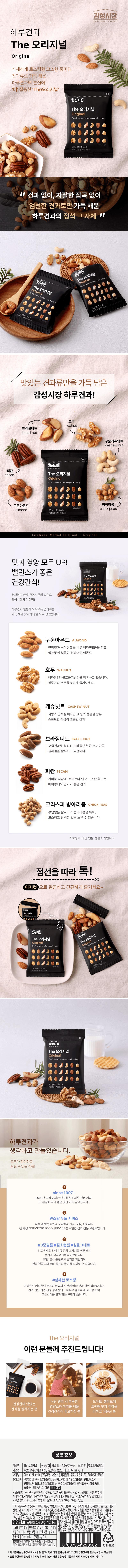 하루견과 The 오리지널 20봉