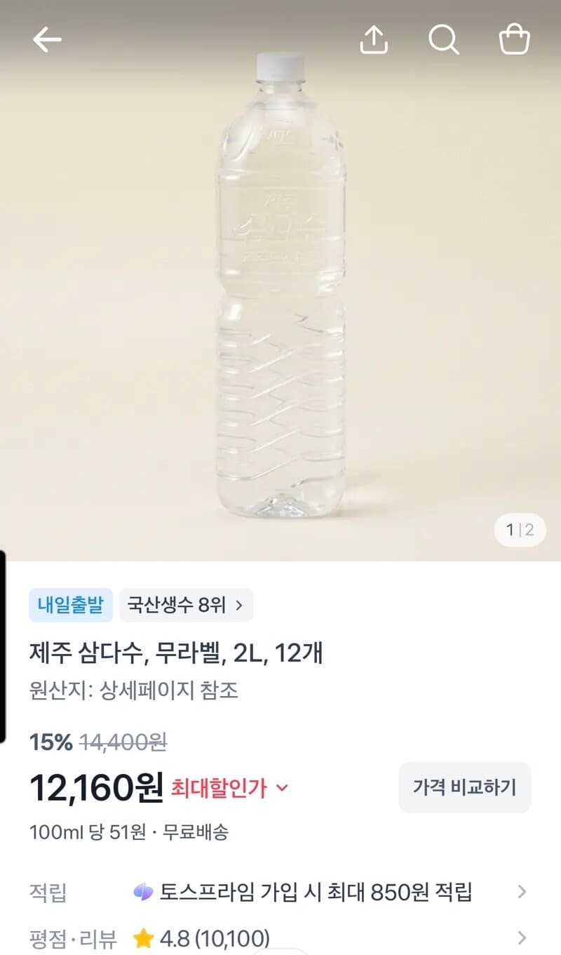 제주 삼다수 2L 12병