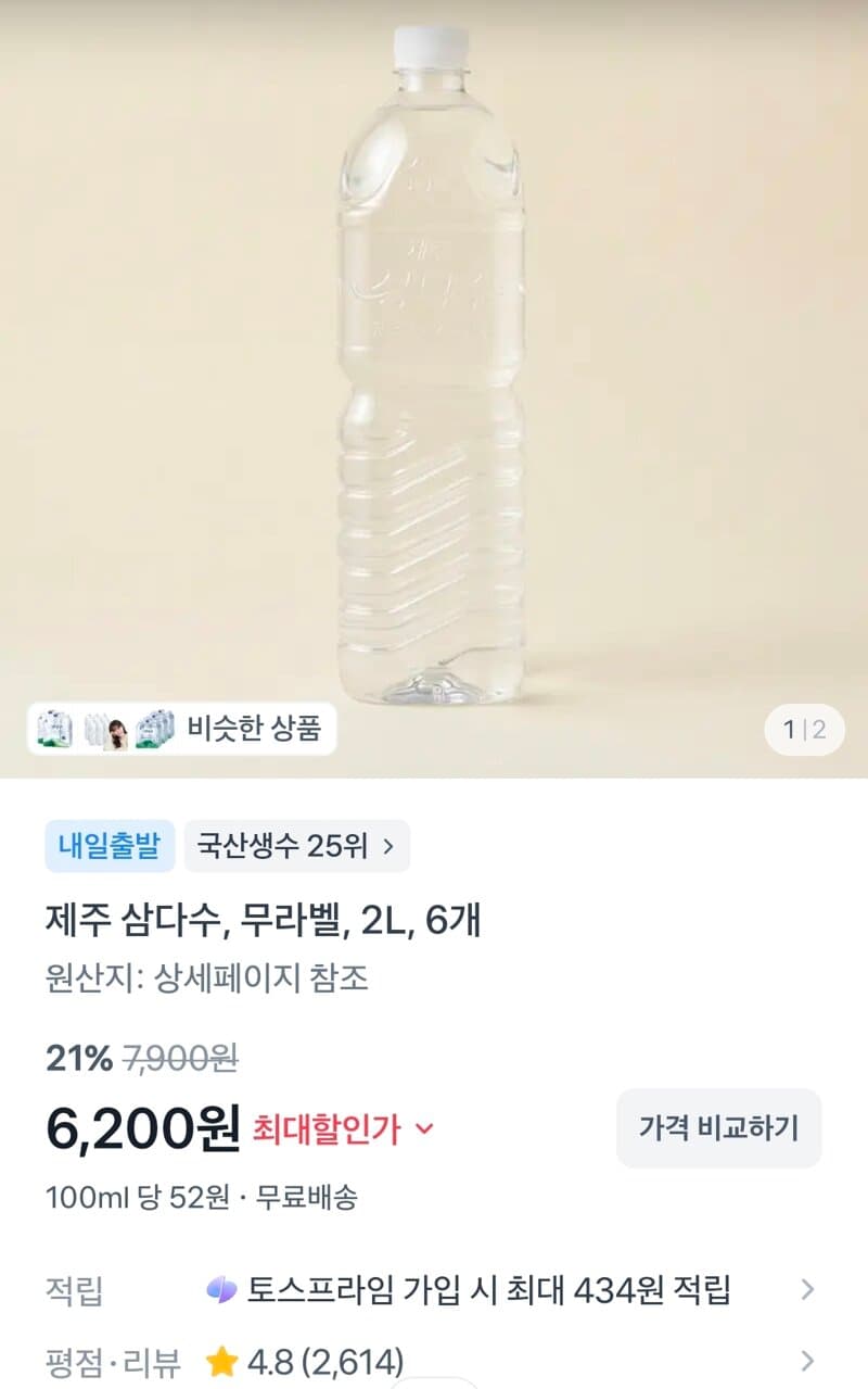 제주 삼다수 무라벨 2L 6개