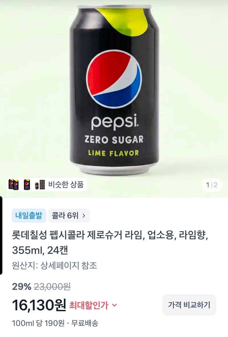 펩시 제로슈거 라임 24캔