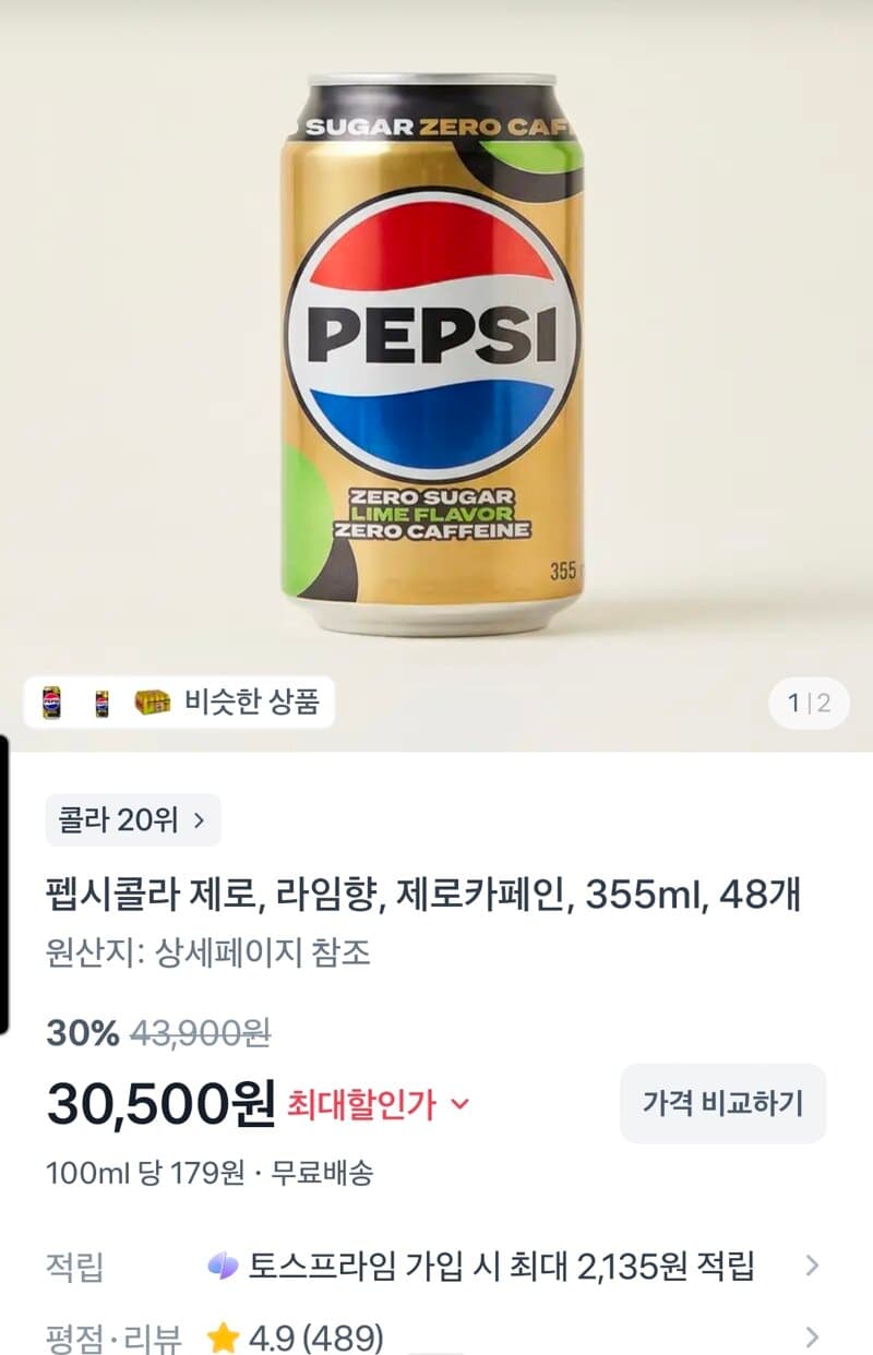 펩시콜라 제로 라임향 48캔