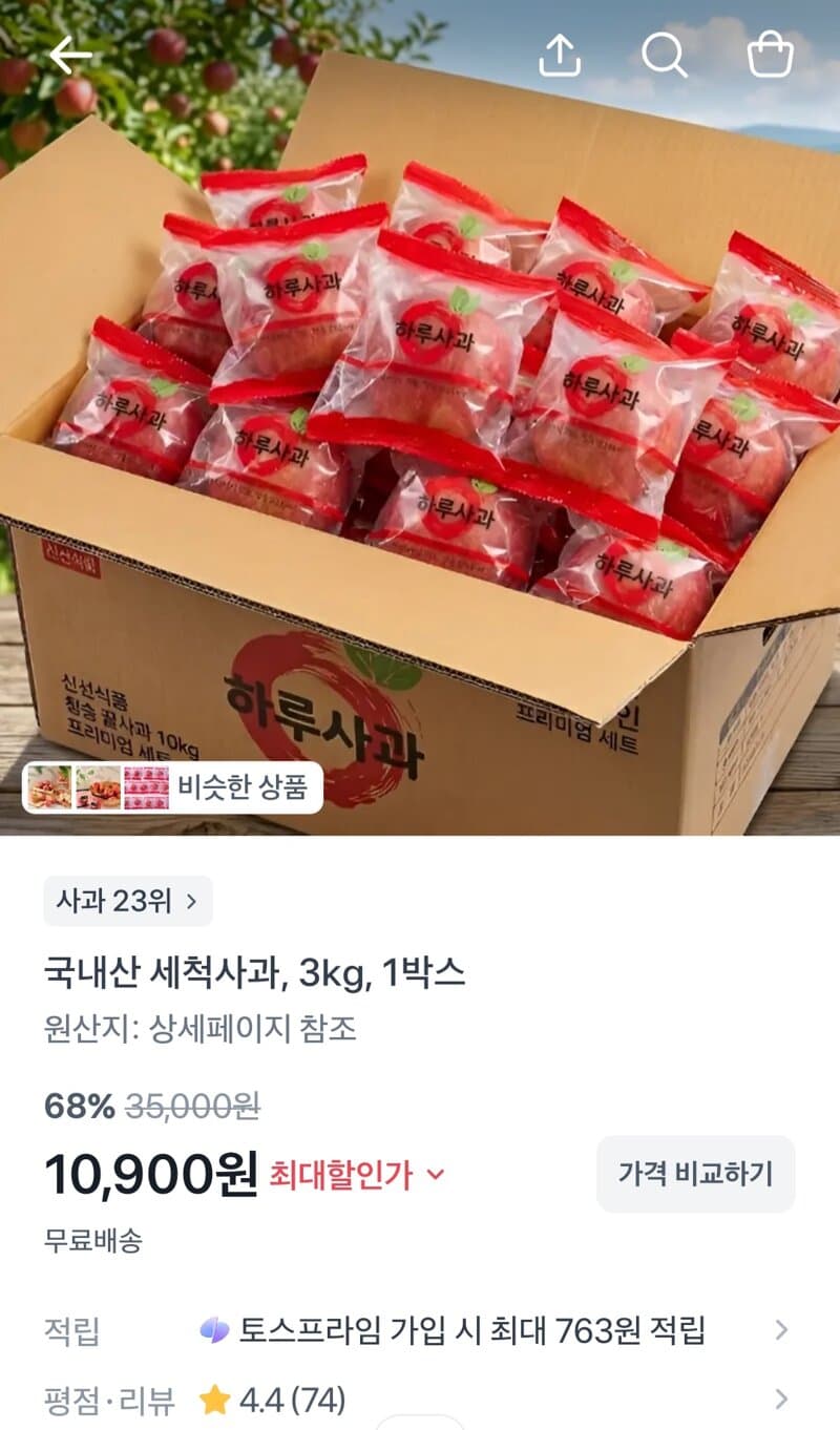 국내산 세척사과 3kg