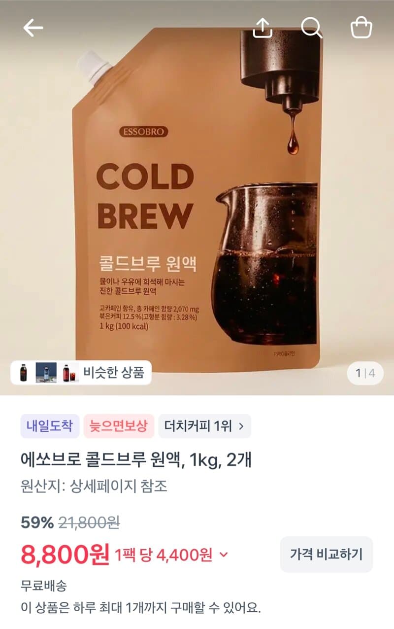 에쏘브로 콜드브루 1kg 2개