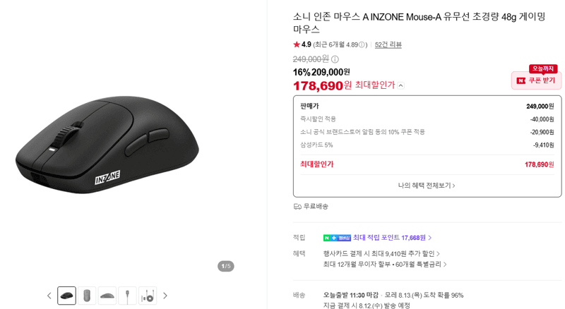 Sony INZONE Mouse-A