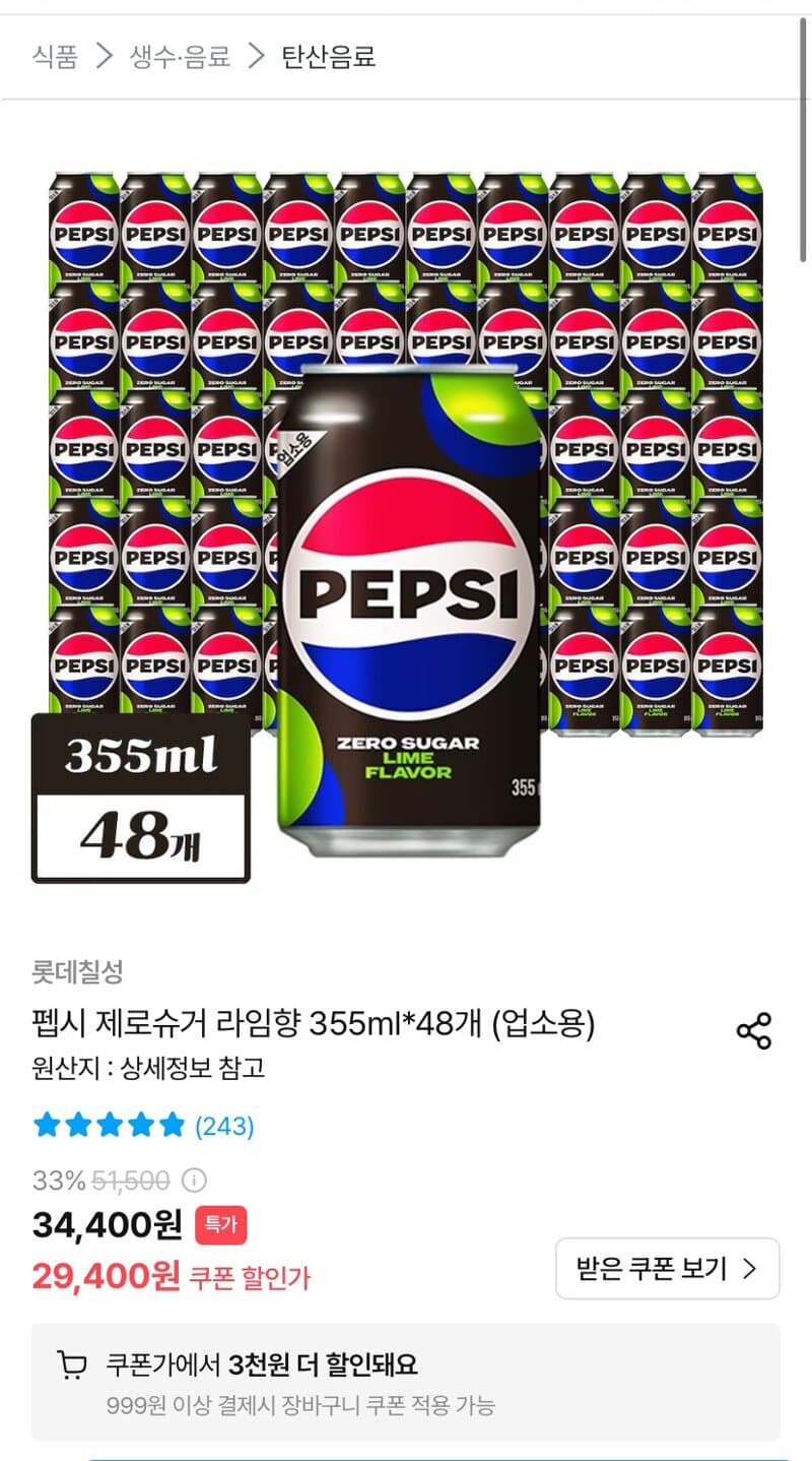 펩시 제로슈거 라임 48캔