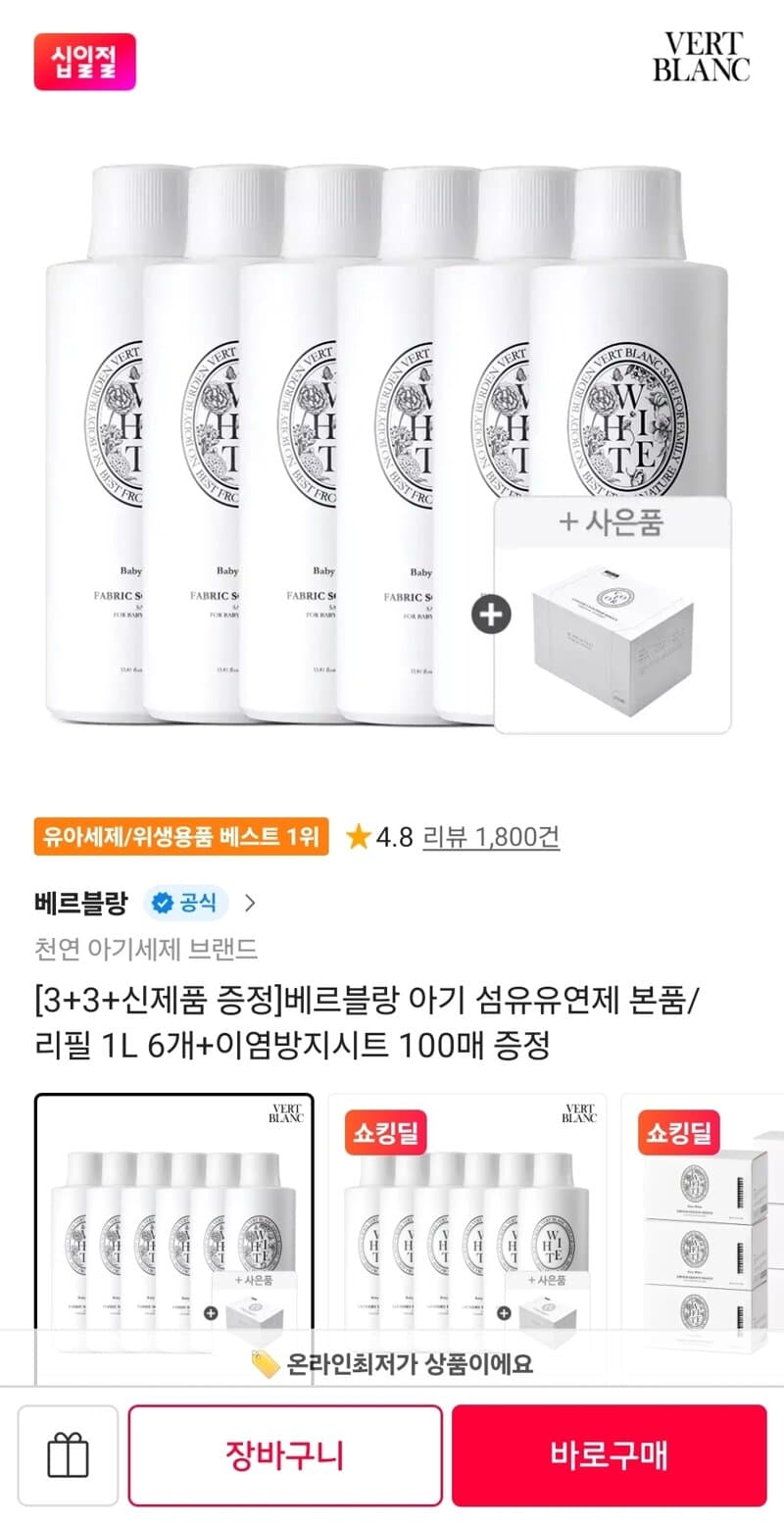 베르블랑 유아세제