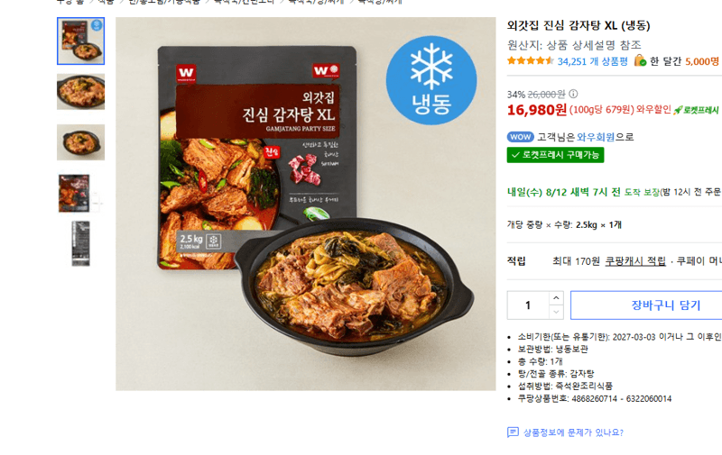 외갓집 진심 감자탕 XL