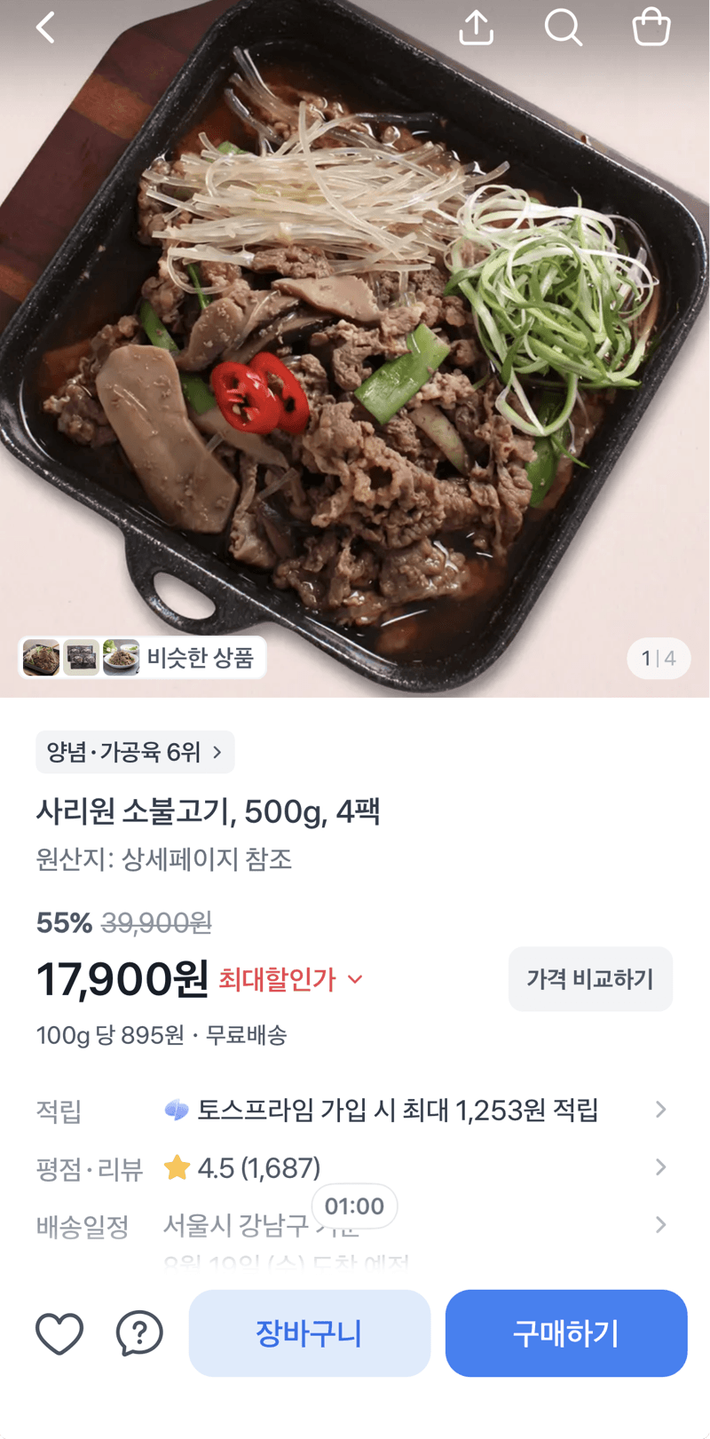 사리원 소불고기 500g 4팩