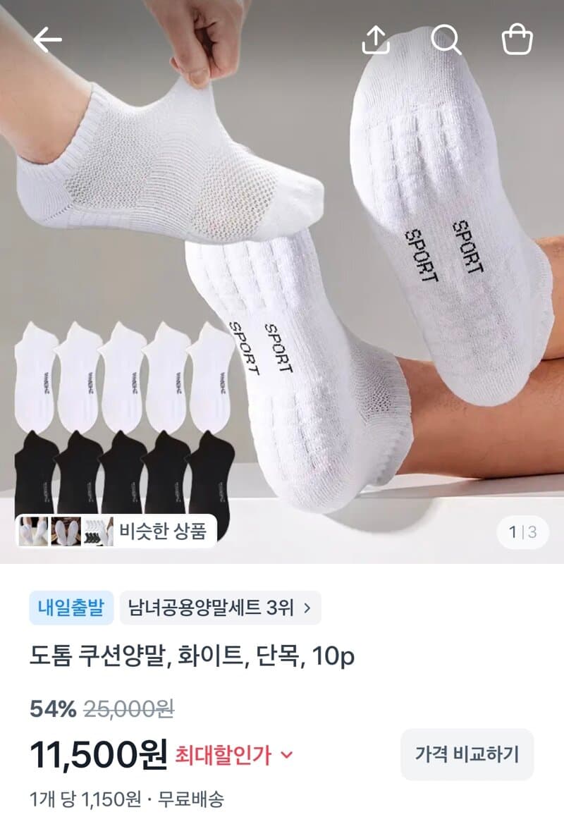 도톰 쿠션양말 10켤레