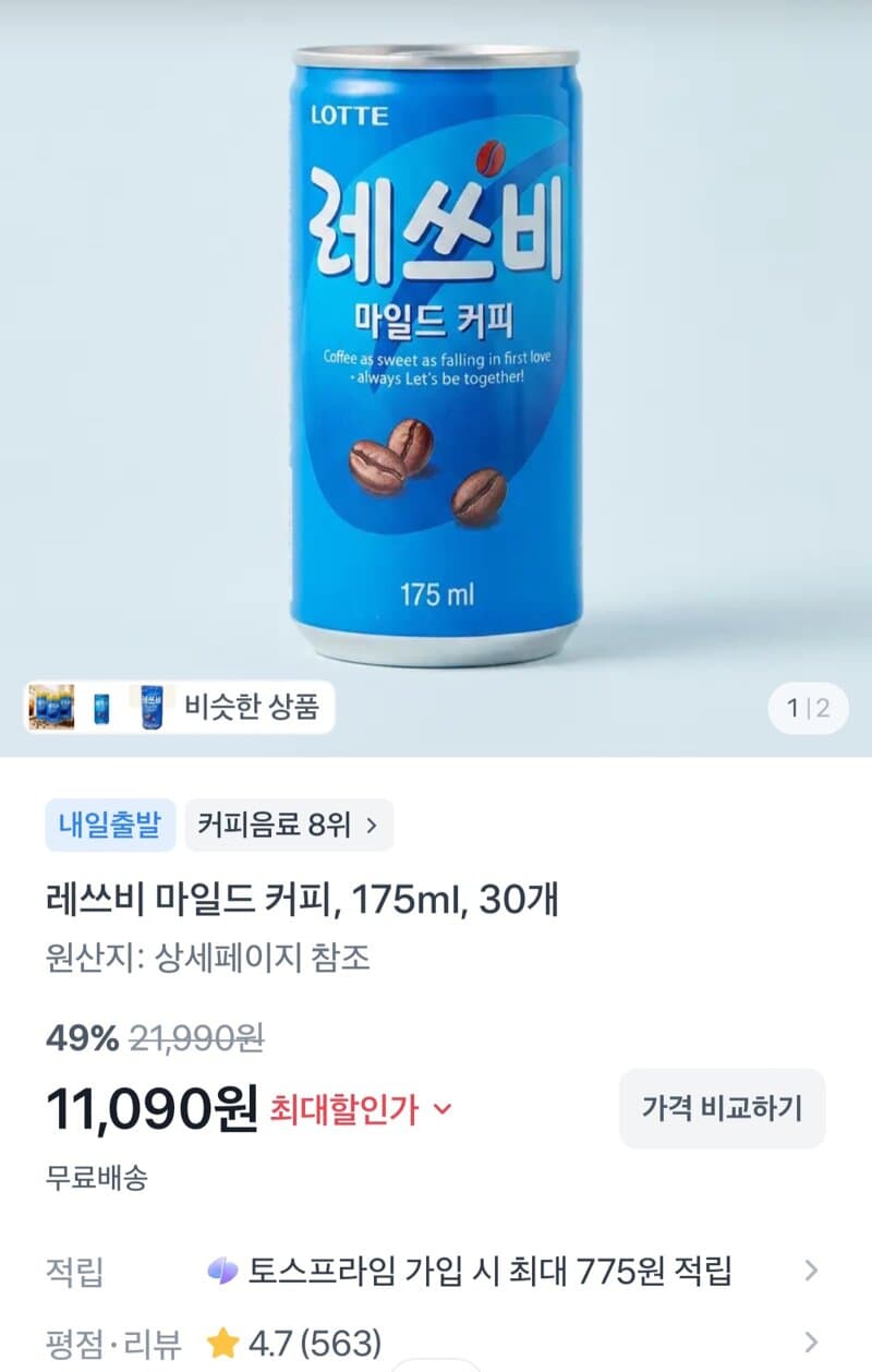 레쓰비 마일드 175ml 30개