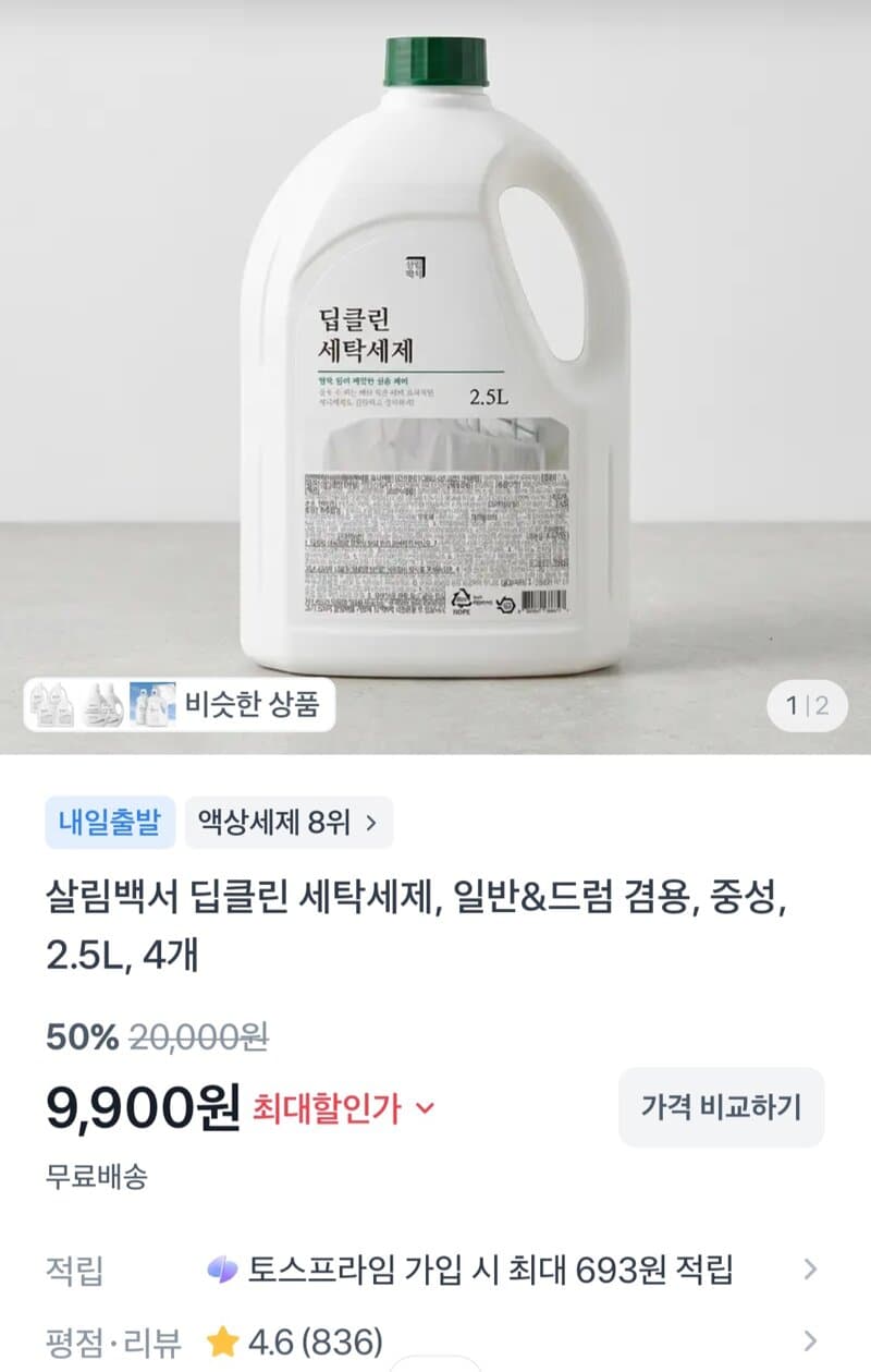Salimbaekseo Deep Clean Detergent 2.5L x4