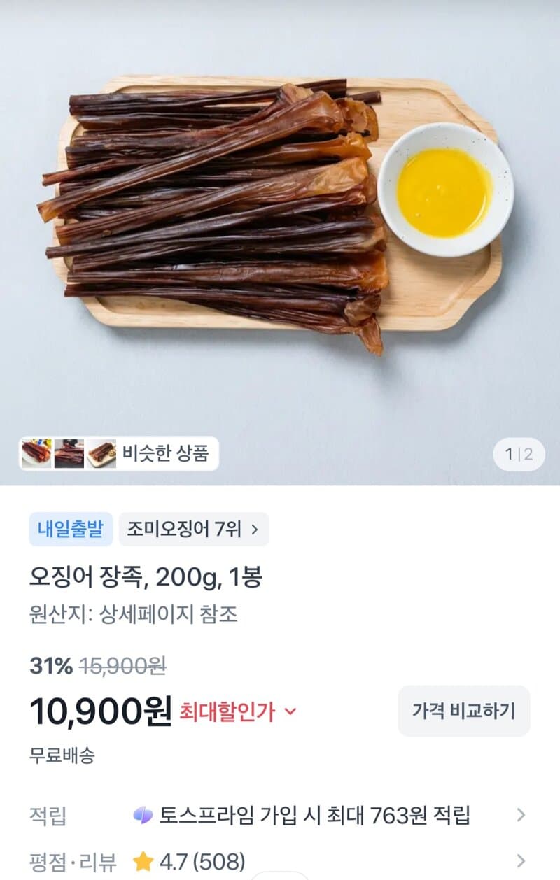 오징어 장족 200g