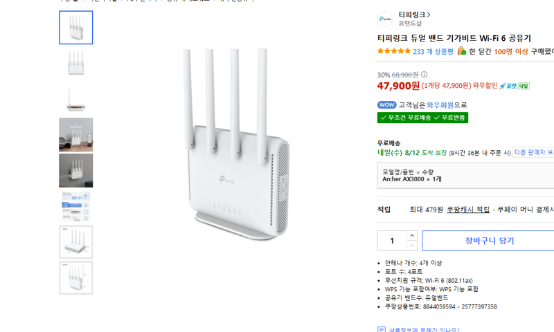 TP-Link Wi-Fi 6 공유기