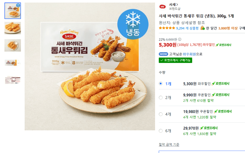 사세 바삭튀긴 통새우 튀김 300g