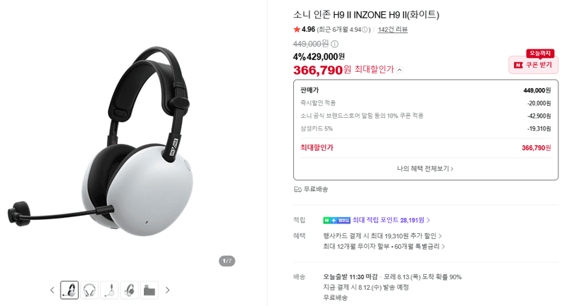 Sony INZONE H9 II