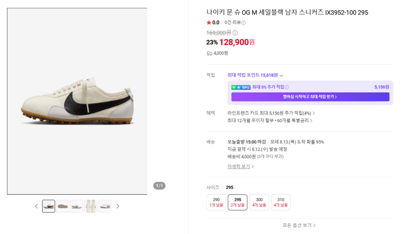 Nike Moon Shoe OG M