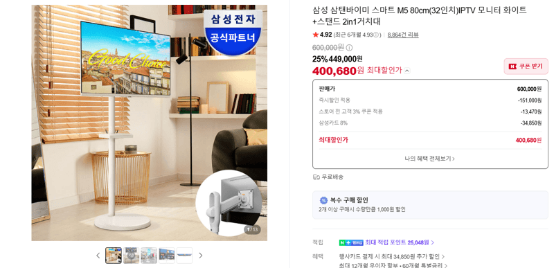 삼성 삼탠바이미 M5 32인치
