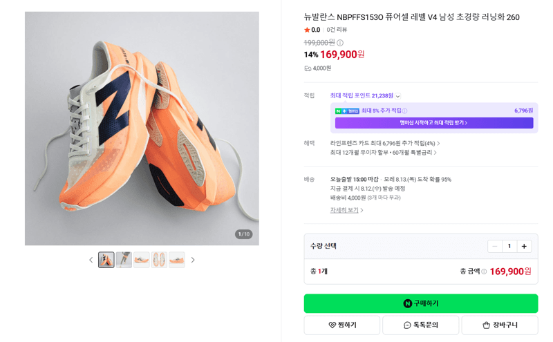 뉴발란스 퓨어셀 레벨 V4 러닝화