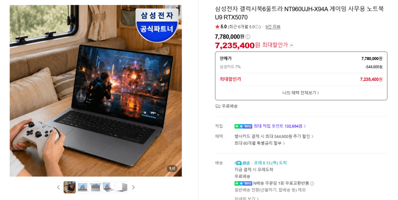 삼성 갤럭시북6울트라 RTX5070
