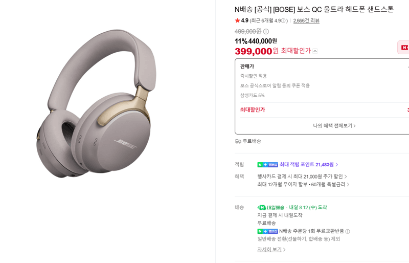 BOSE QC Ultra 헤드폰