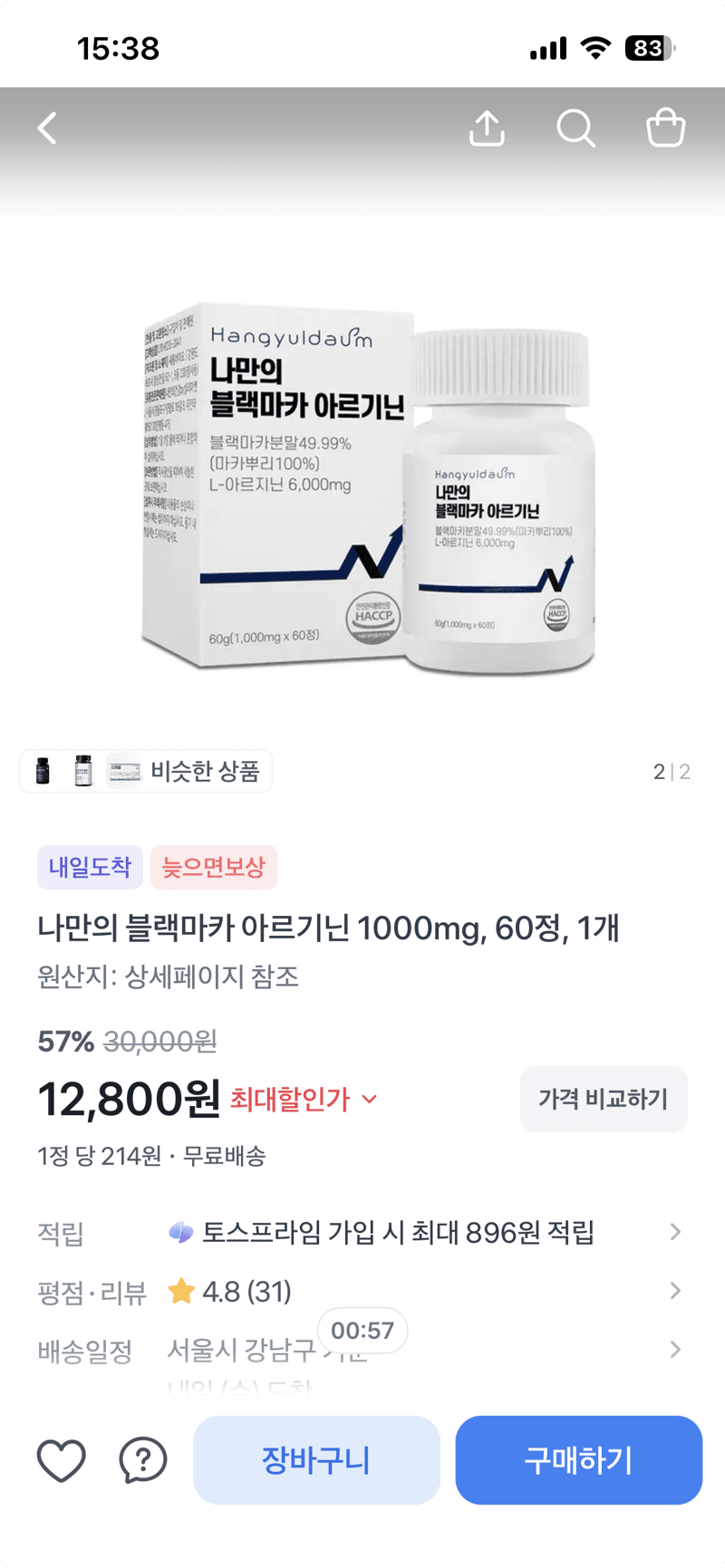 Black Maca Arginine 1000mg 60 Tabs