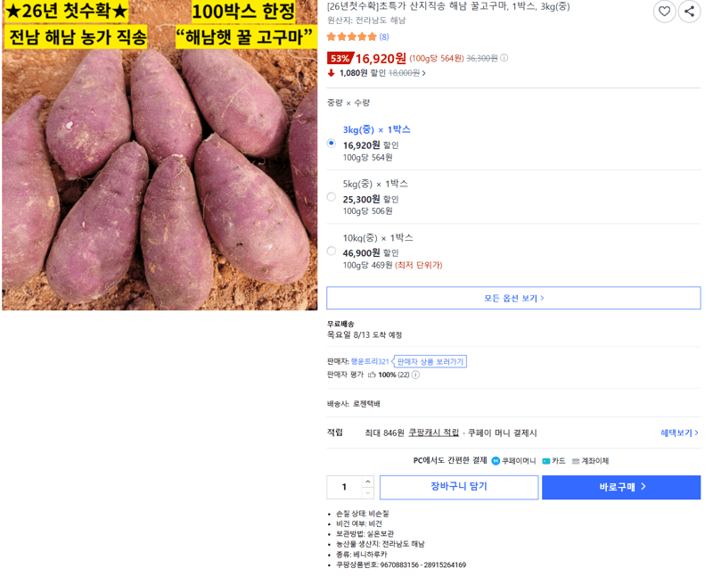 해남 꿀고구마 3kg