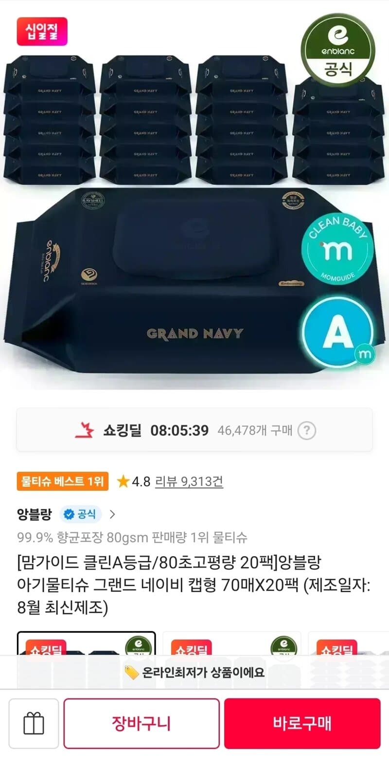 앙블랑 맘가이드 물티슈 20팩