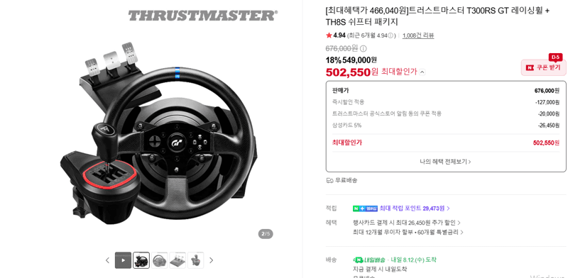 트러스트마스터 T300RS GT 패키지